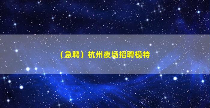 运城KTV招聘